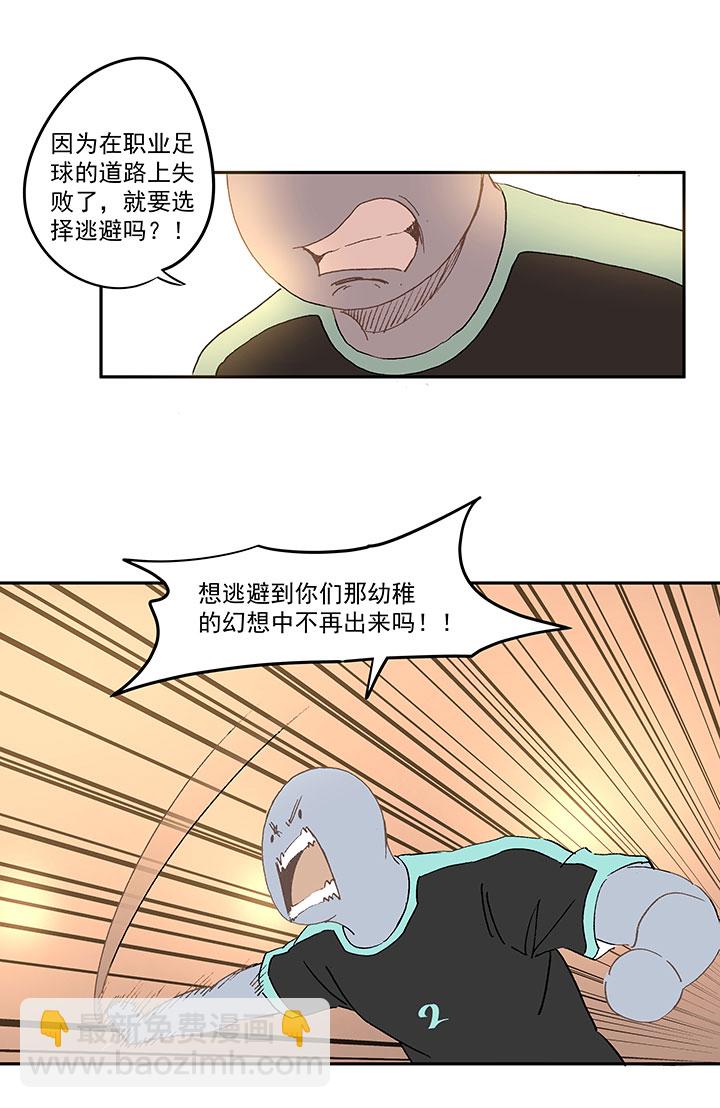 第一百四十四波 醒醒吧！34