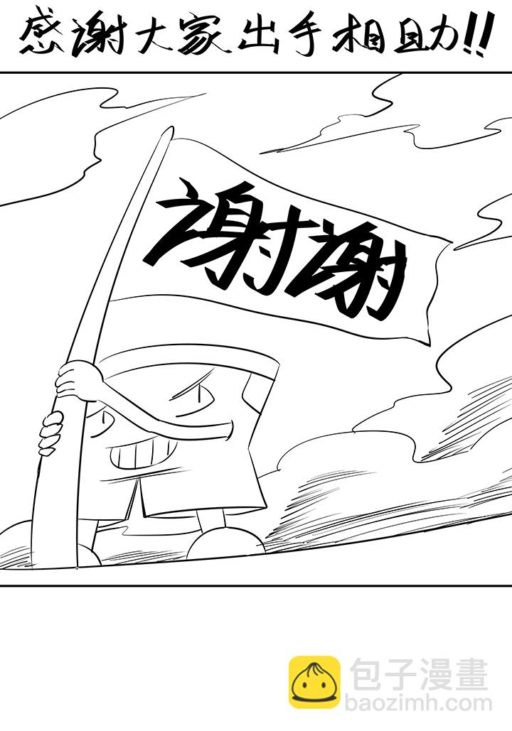 第一百四十七波 黑暗的反击！38
