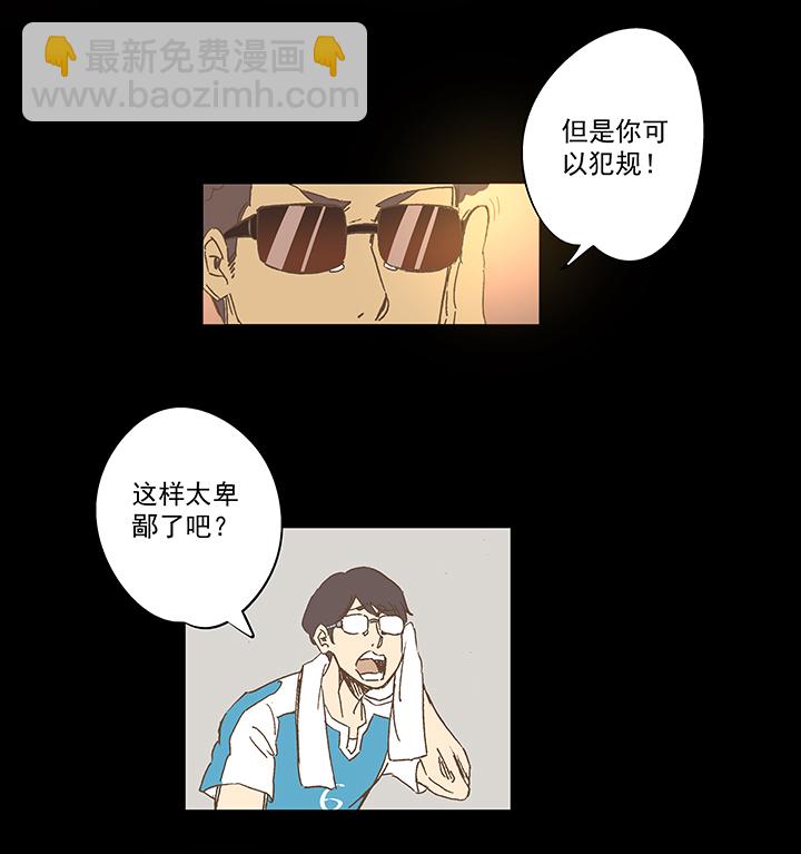 第一百五十波 战术犯规7