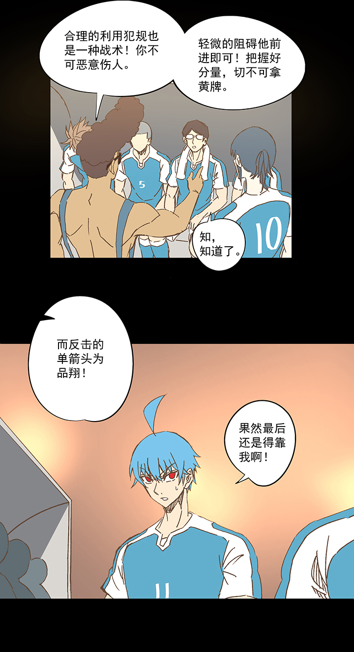 第一百五十波 战术犯规8
