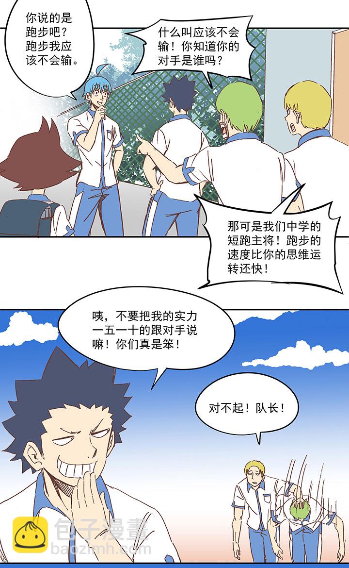 第一百五十五波 短跑比赛！10