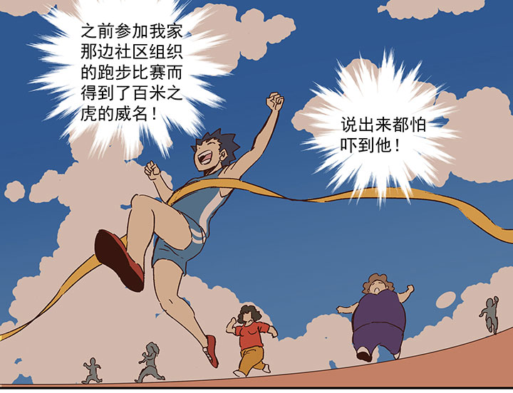 第一百五十五波 短跑比赛！25