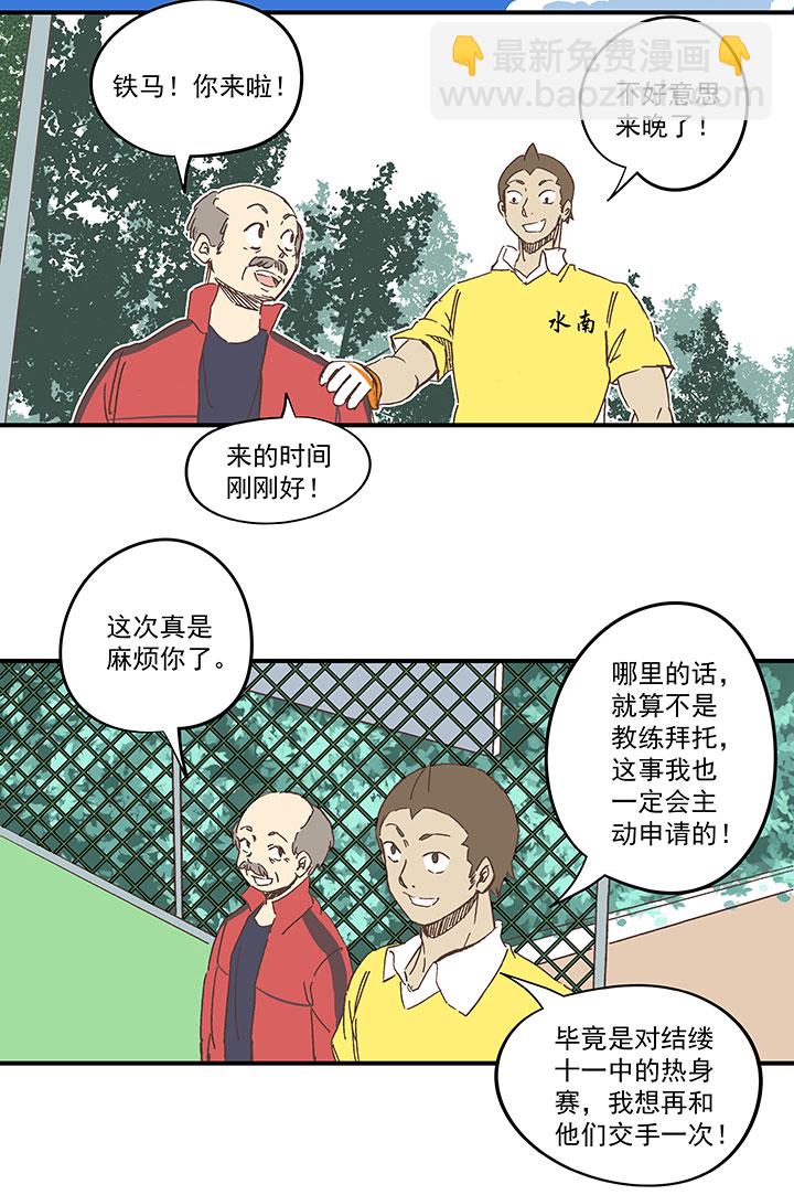 第一百六十四波 再战水南高中12