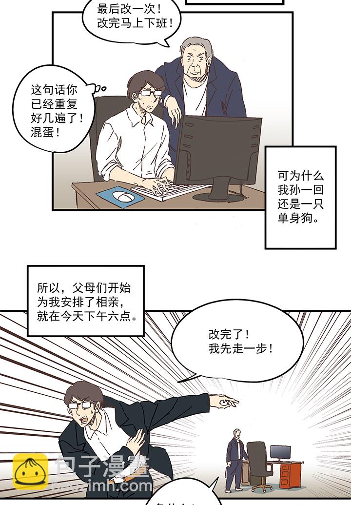 番外篇——缘分2