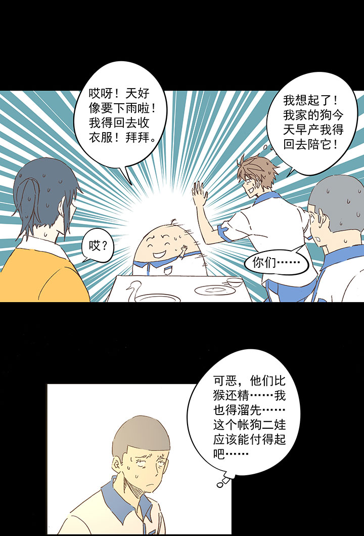 春季番外篇——买单10