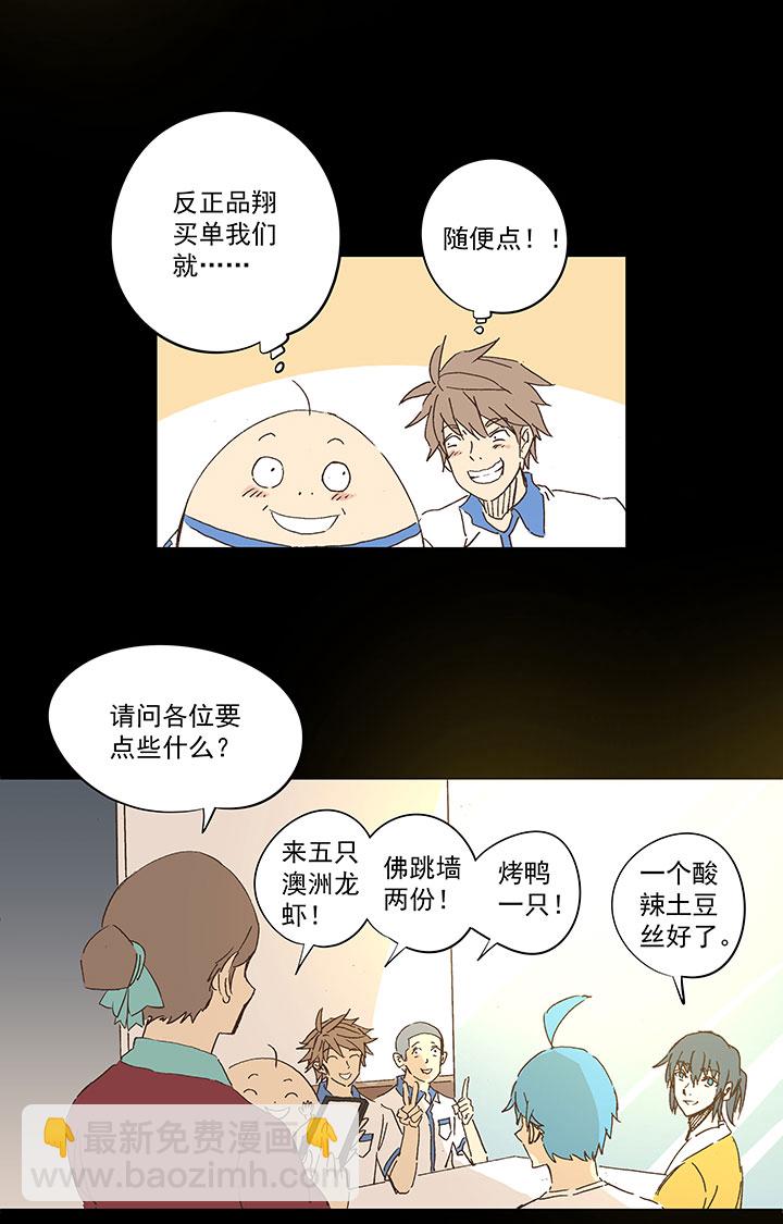 春季番外篇——买单2
