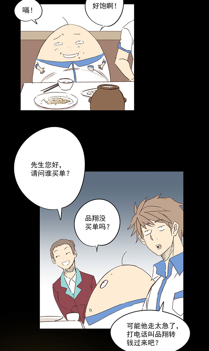 春季番外篇——买单7