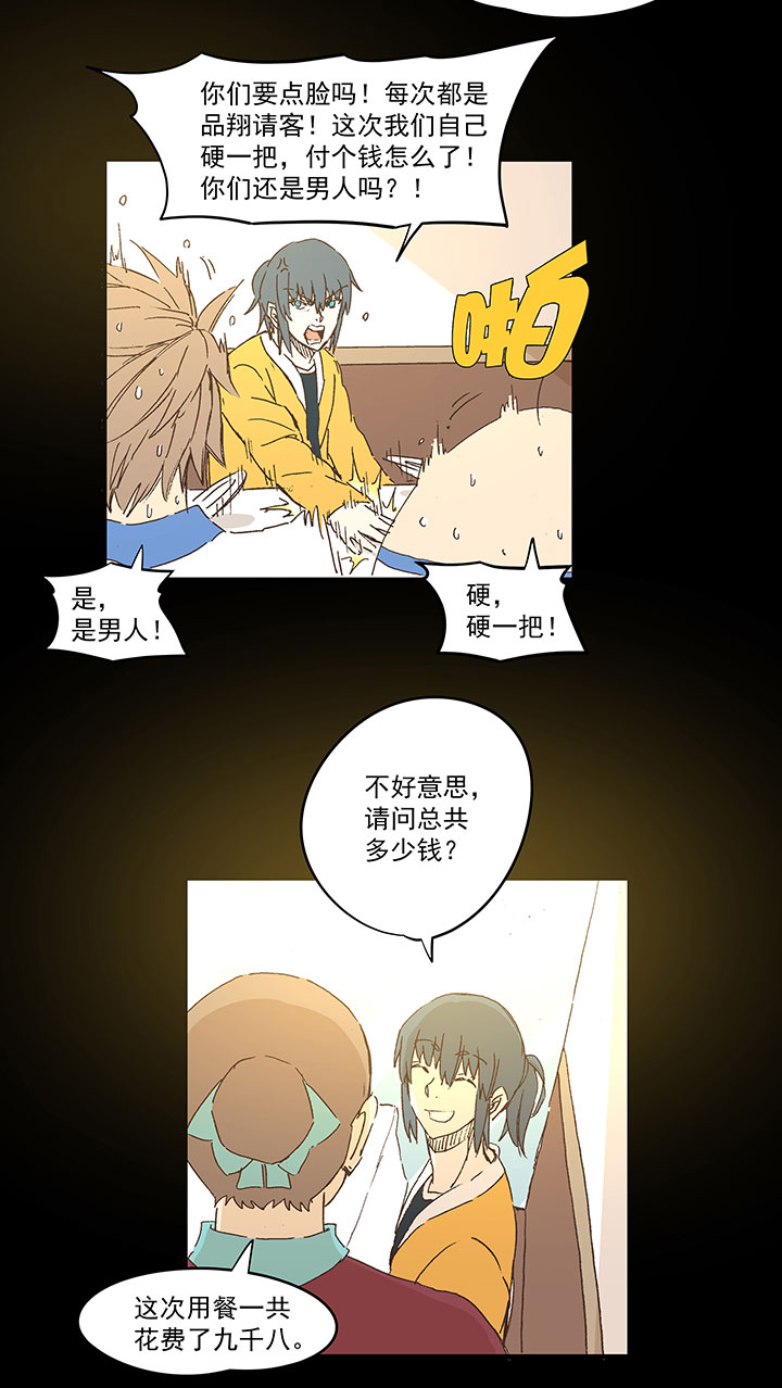 春季番外篇——买单8