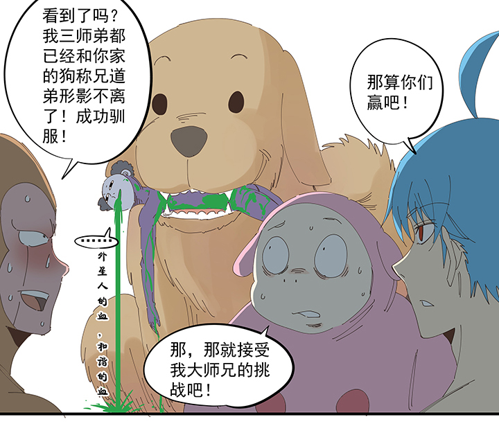 番外篇 来自星星的挑战9