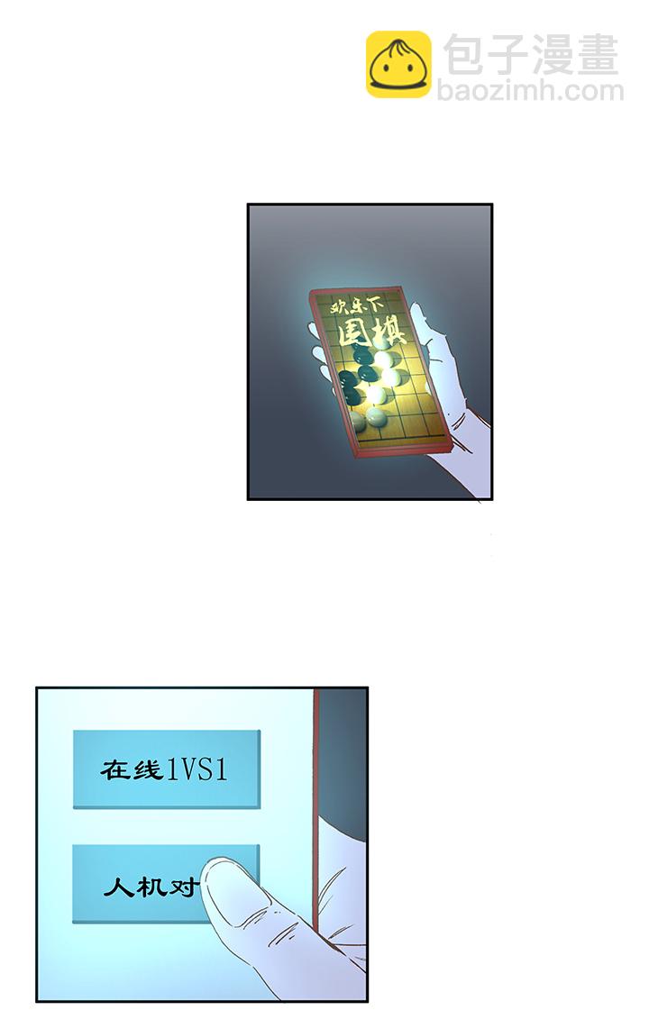 第一百九十三波 围棋29