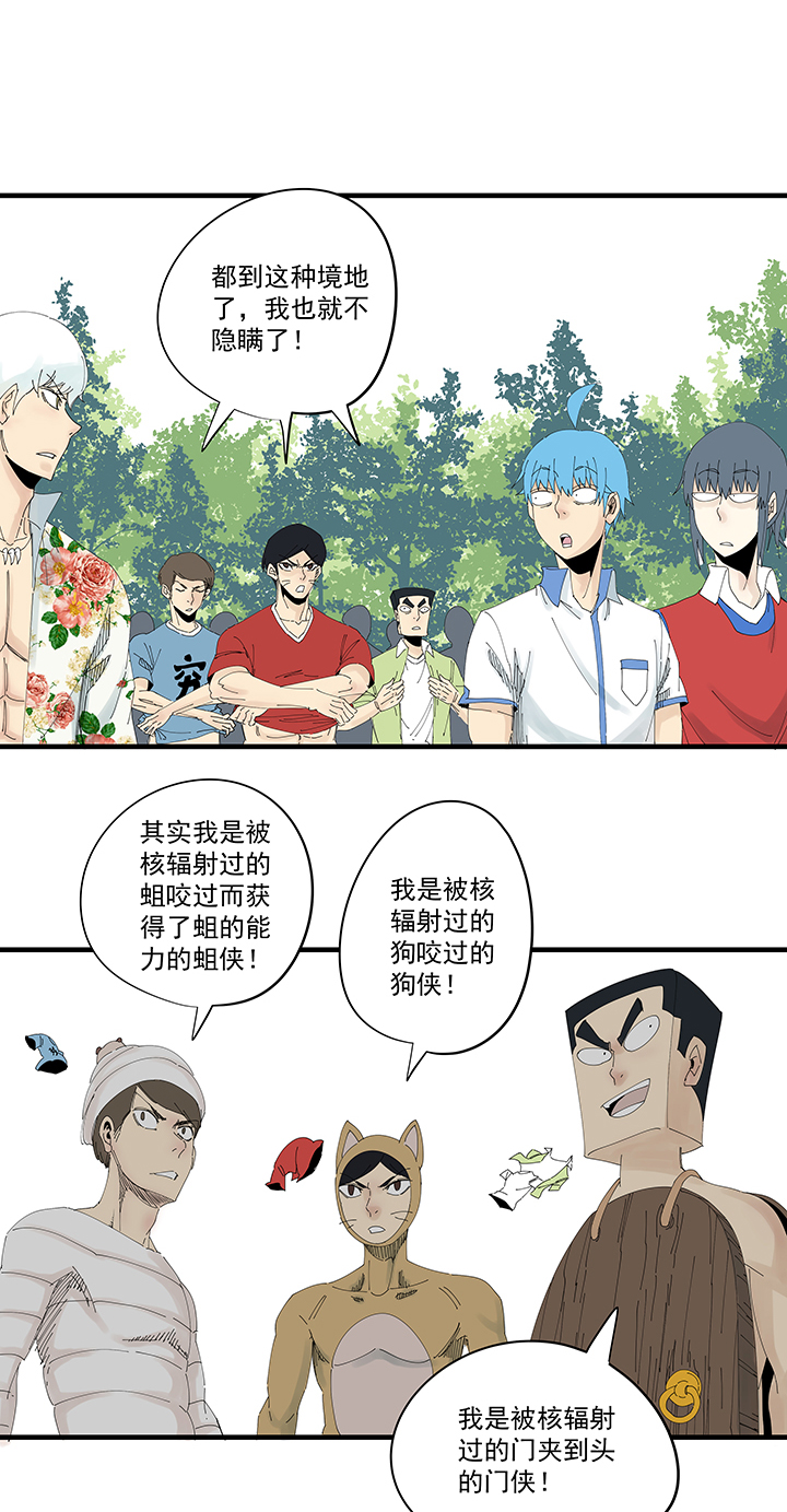 第一百九十六波 超级英雄6