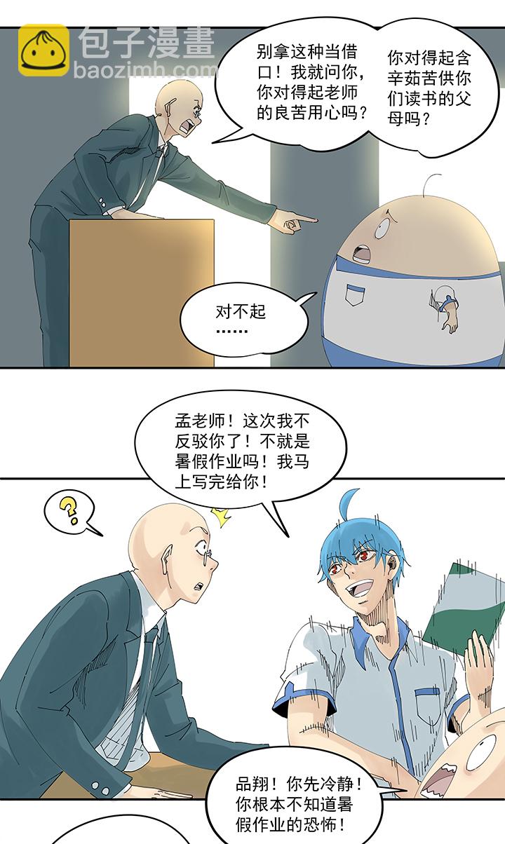 第二百零五波 暑假作业之王16