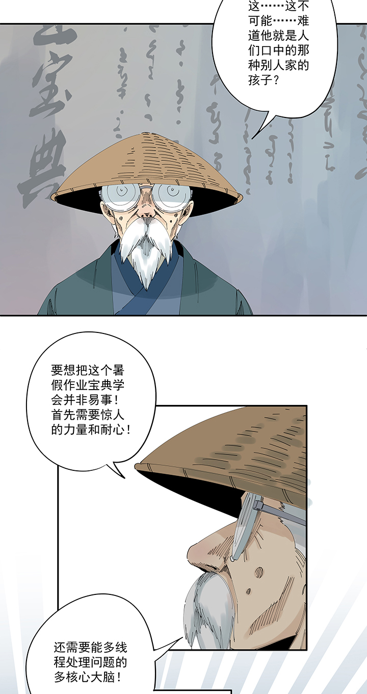第二百零七波 暑假作业宝典21