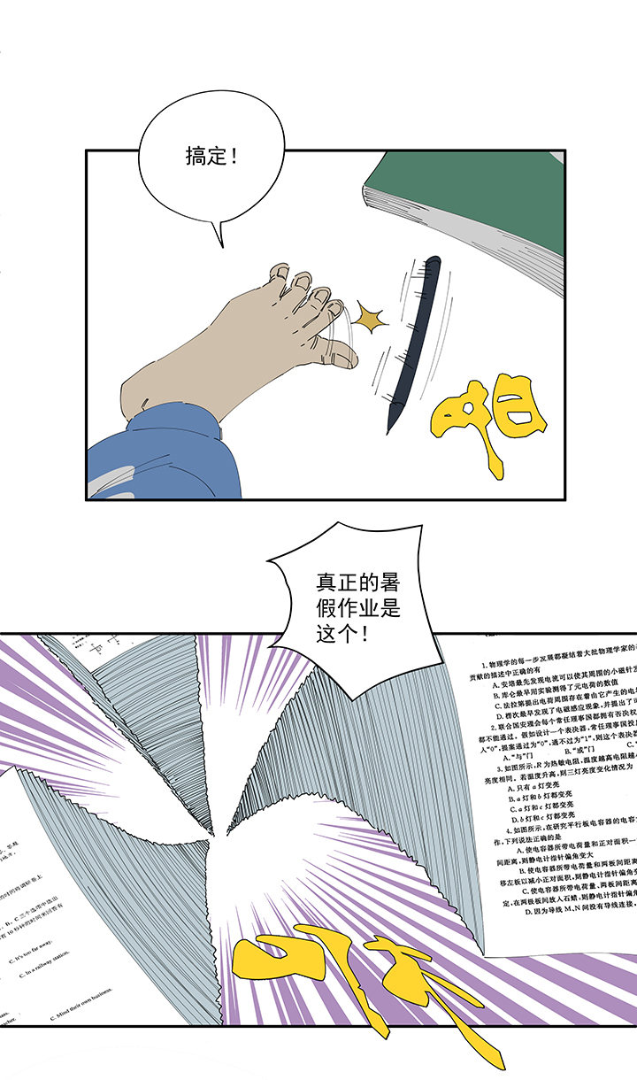 第二百零七波 暑假作业宝典26
