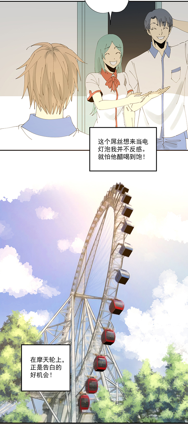 第二百一十波 失恋27
