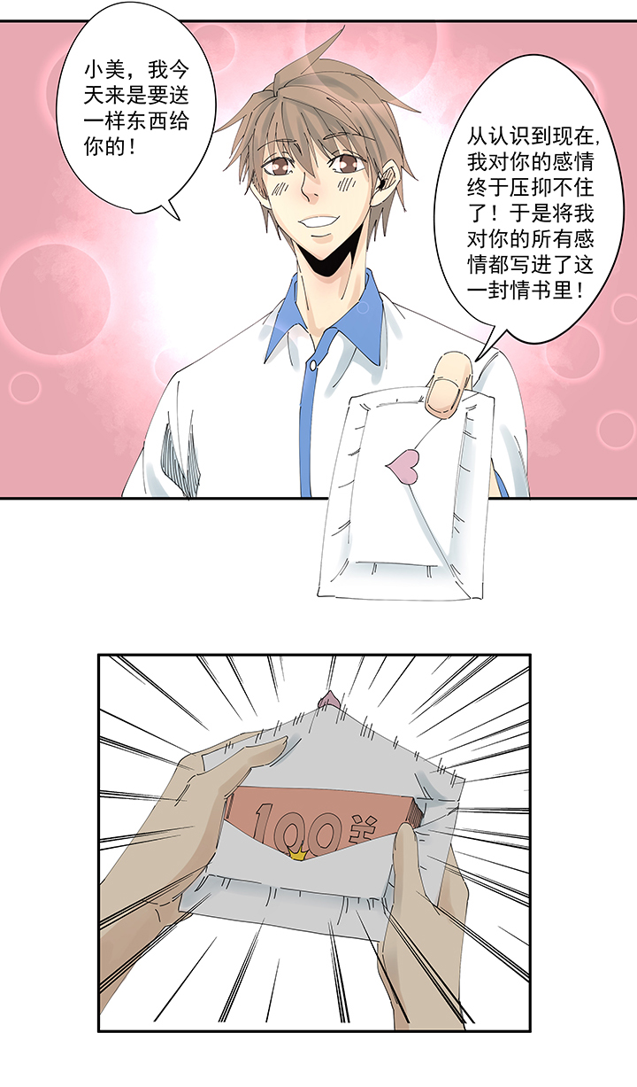 第二百一十一波  情书21