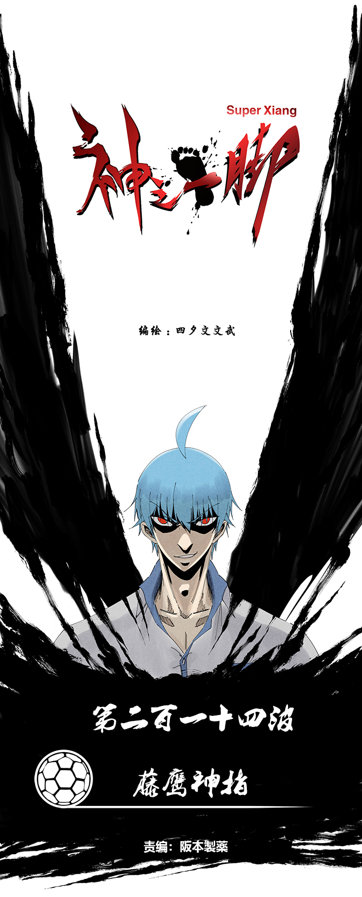 第二百一十四波  藤鹰神指0
