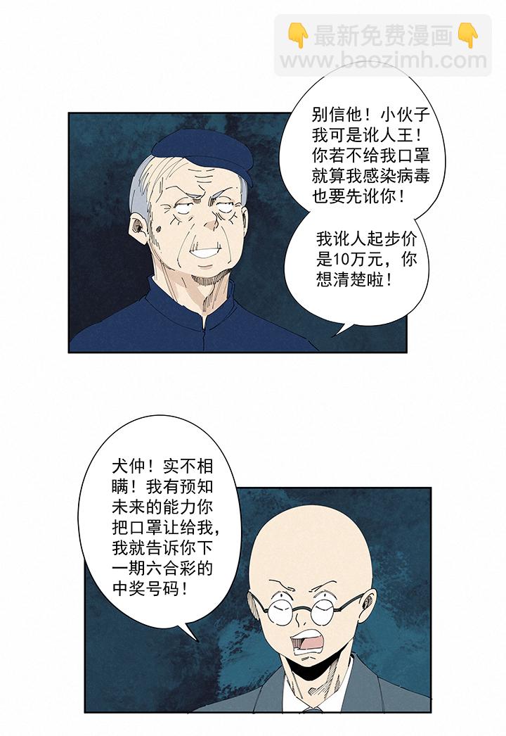 番外 口罩11