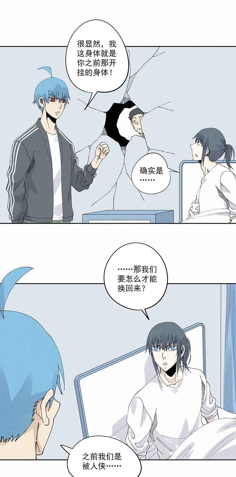 第二百三十波 交换身体27