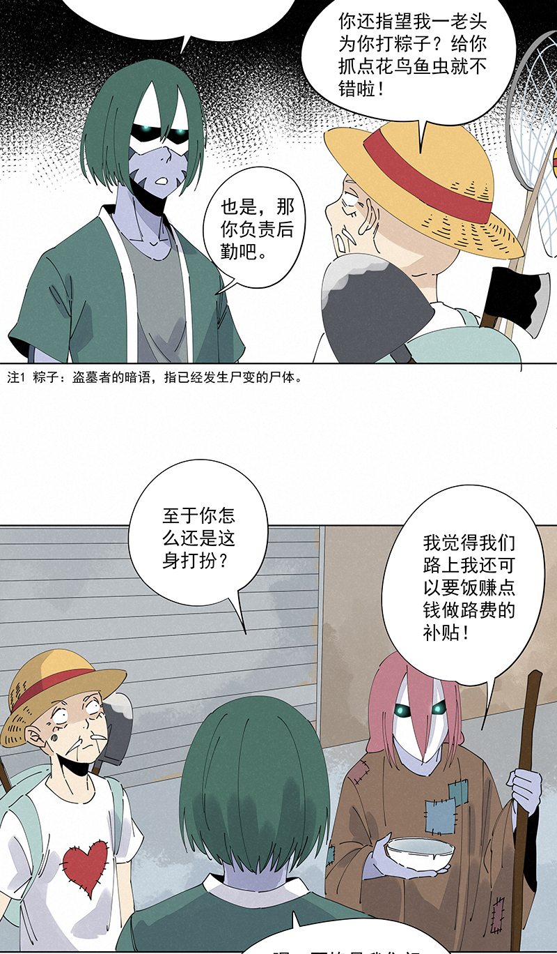 第二百四十九波 摸金三叉戟12