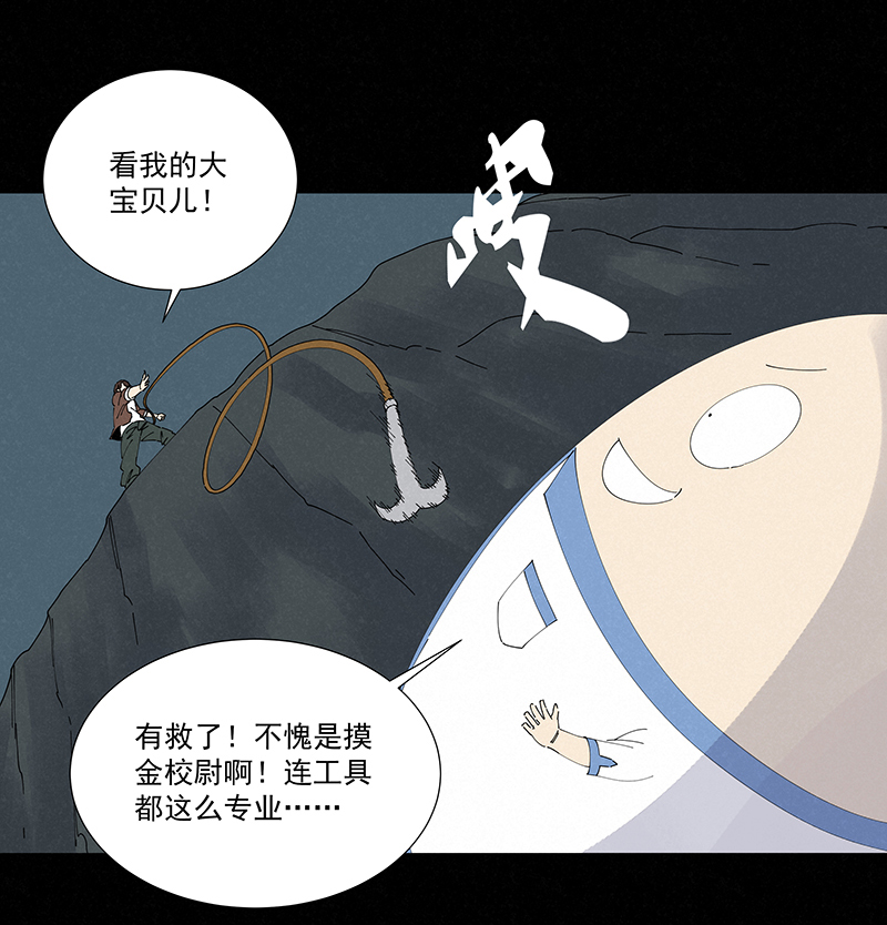 第二百五十一波 入穴23