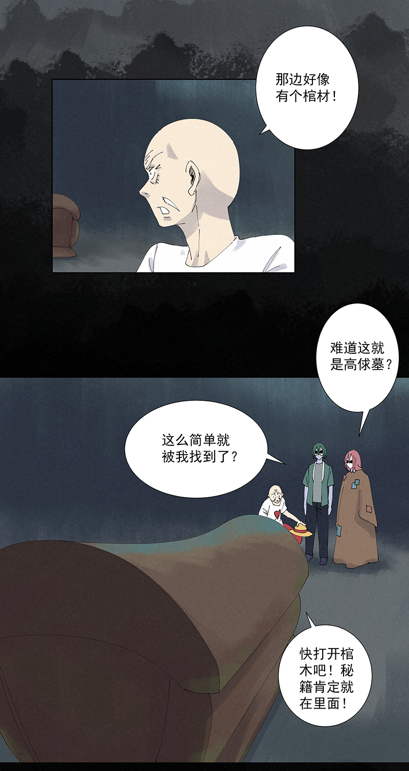 第二百五十三波 开棺31
