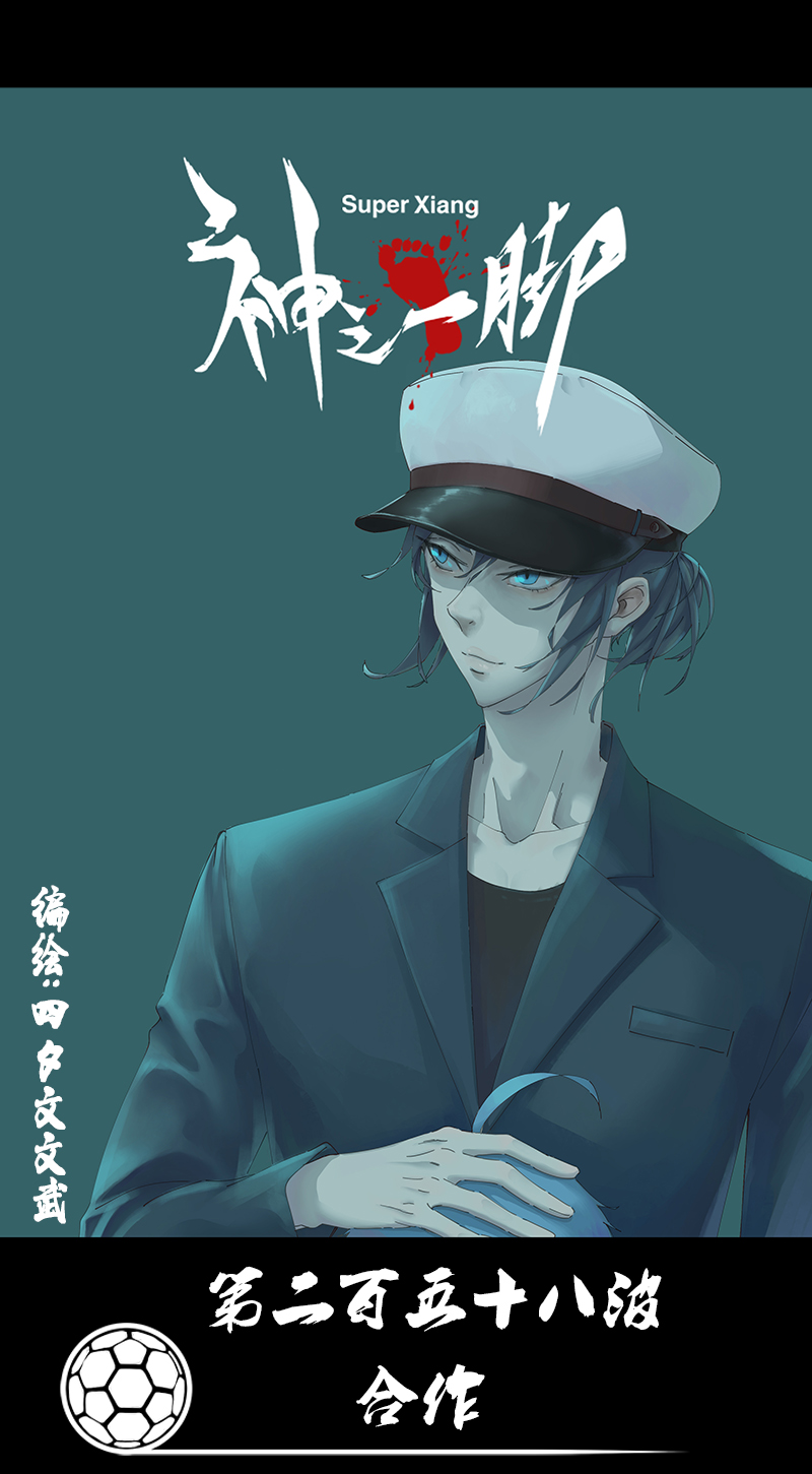 第二百五十八波 合作0