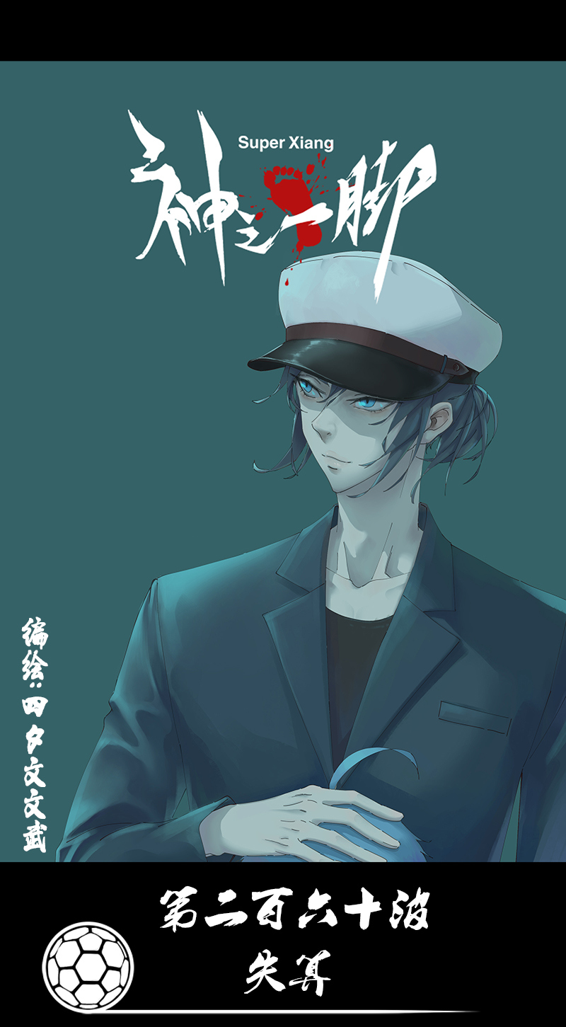 第二百六十波 失算0