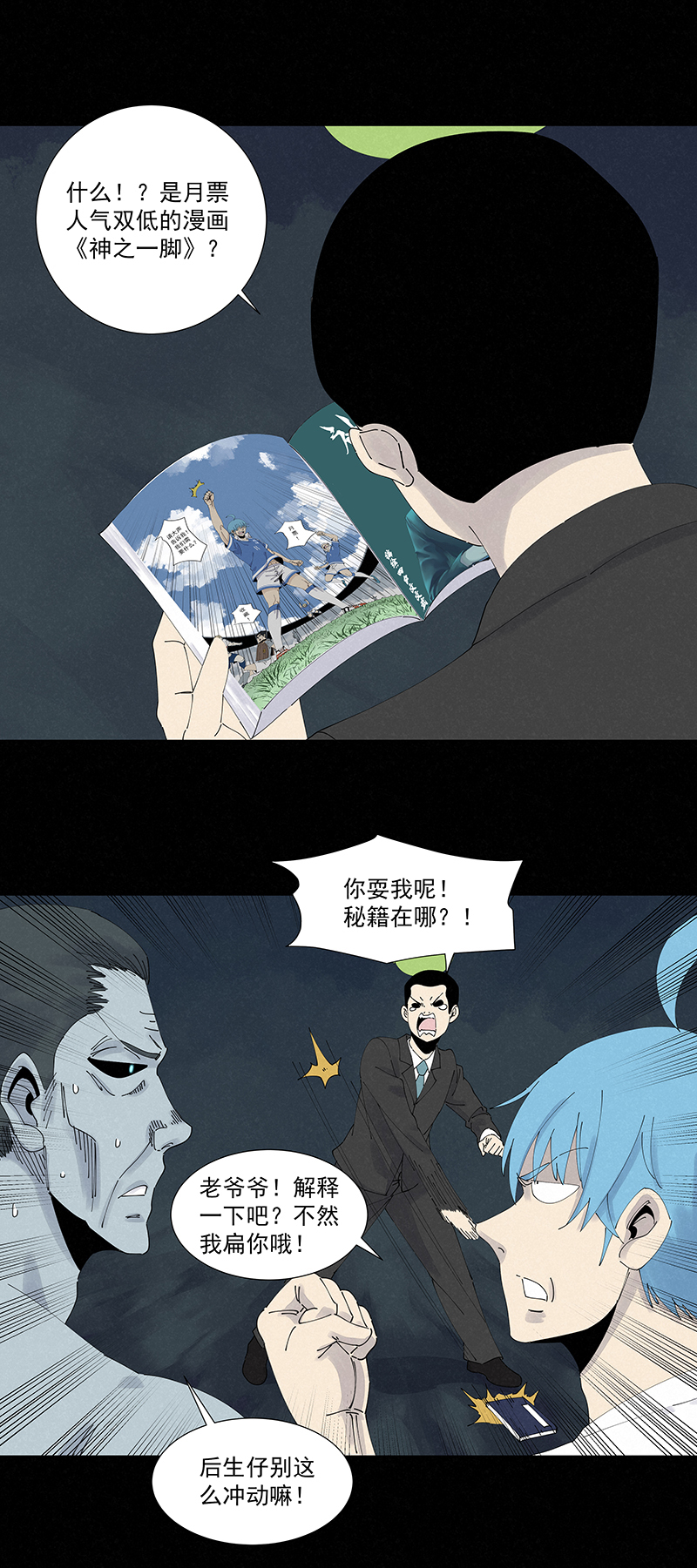 第二百六十三波  球王秘籍29