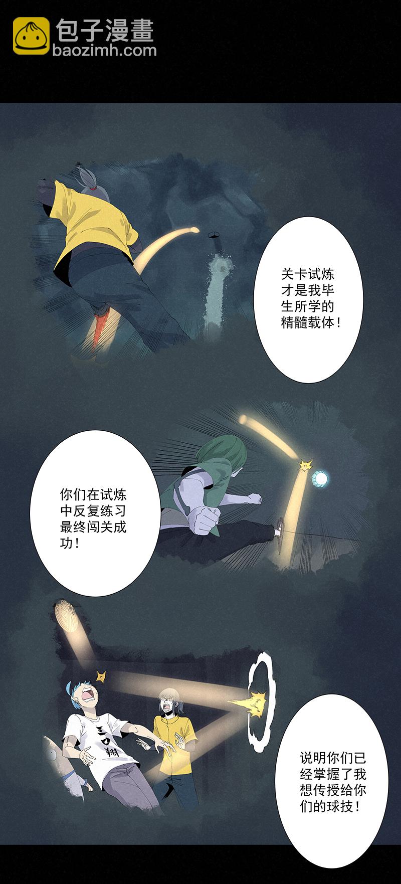 第二百六十三波  球王秘籍31