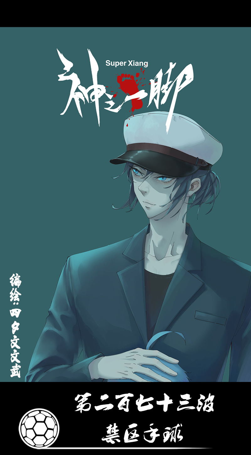 第二百七十三波  禁区手球0
