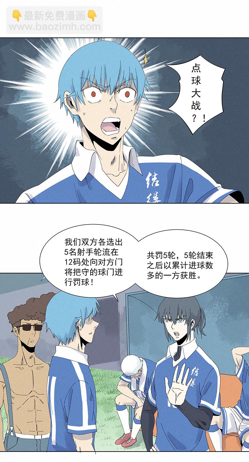 第二百七十七波  点球大战1