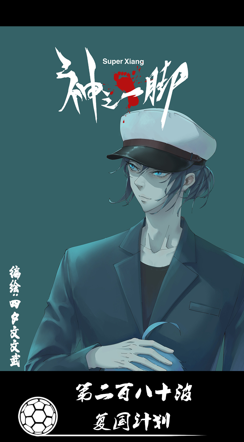 第二百八十波  复国计划0