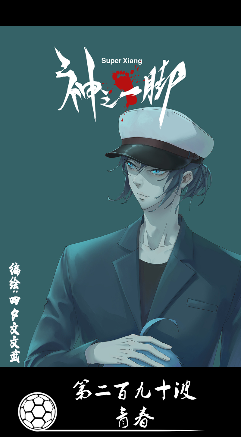 第二百八十九波  青春0