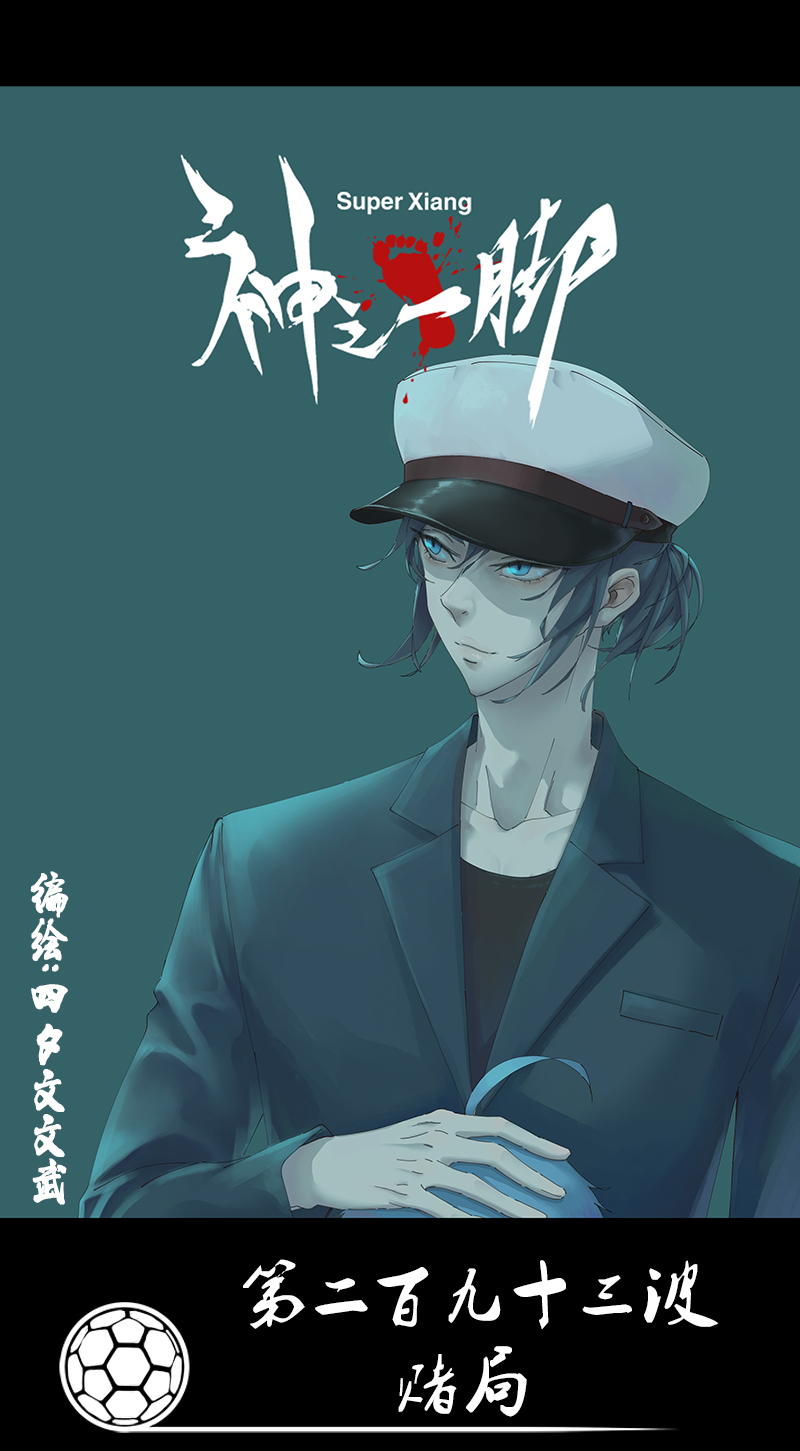第二百九十三波  赌局0