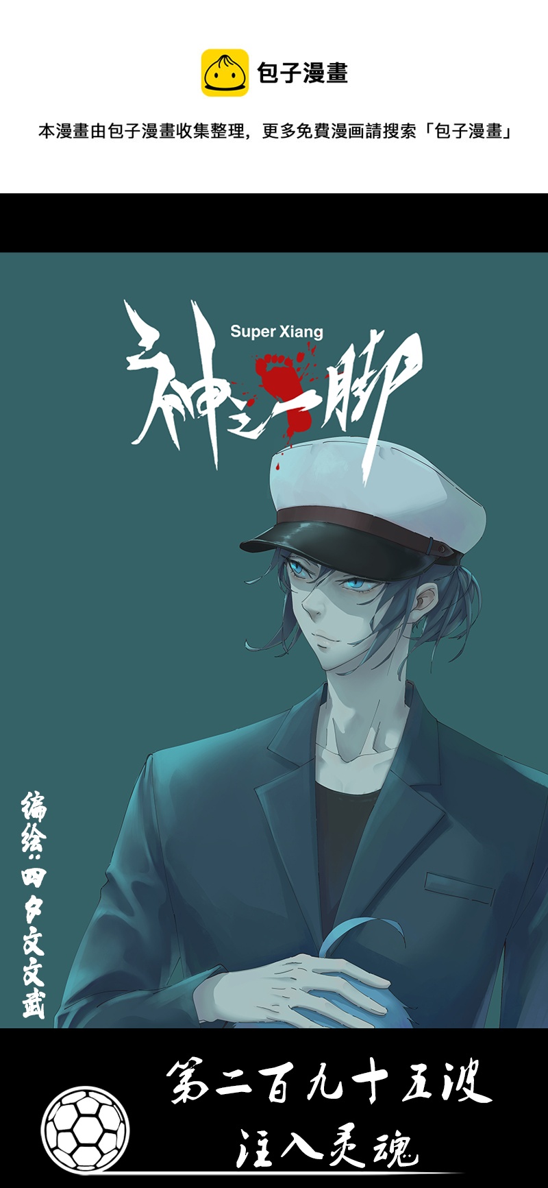第二百九十五波 注入灵魂0