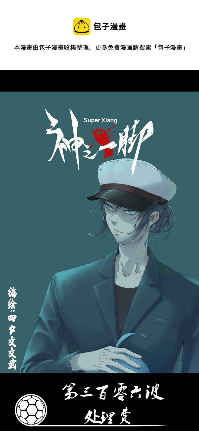 第三百零六波 处理费0