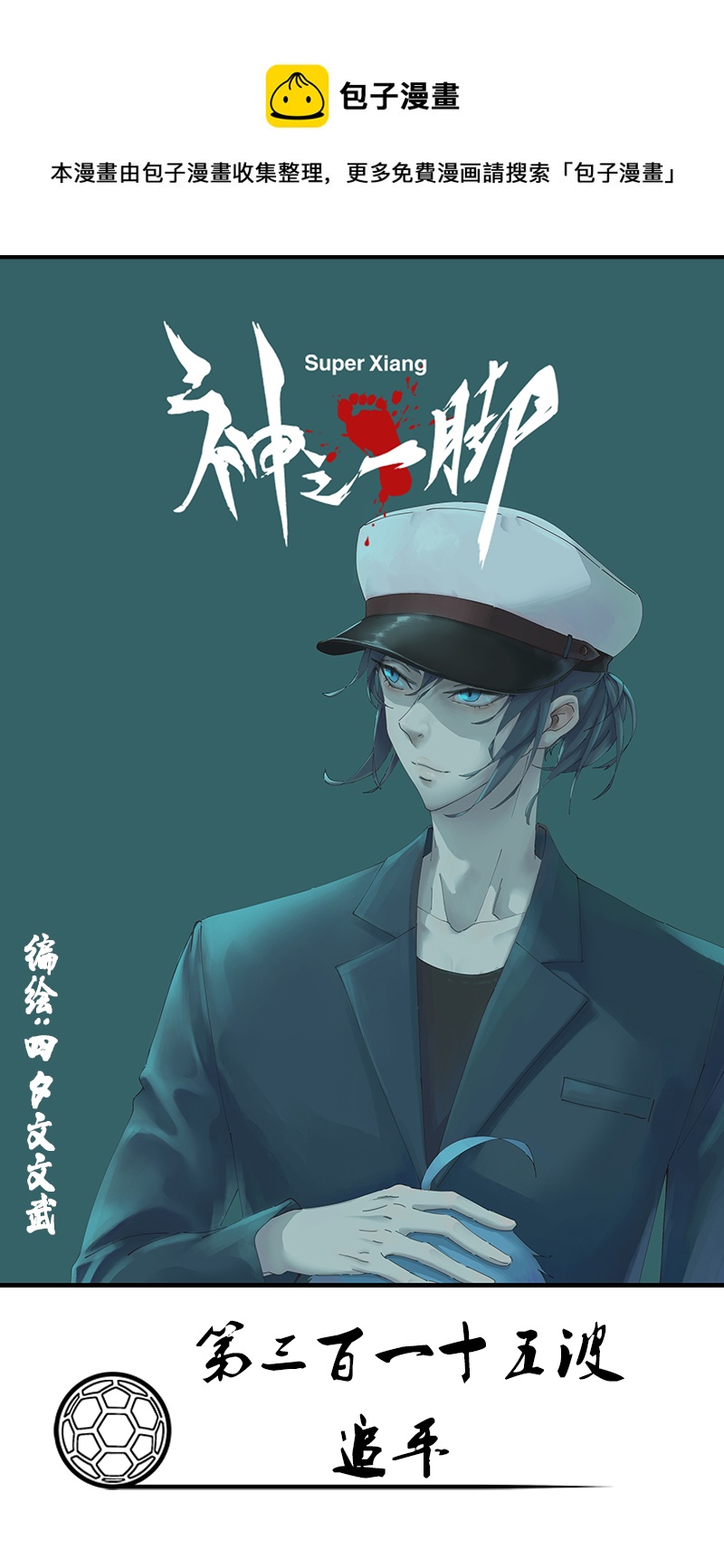 第三百一十五波 追平0