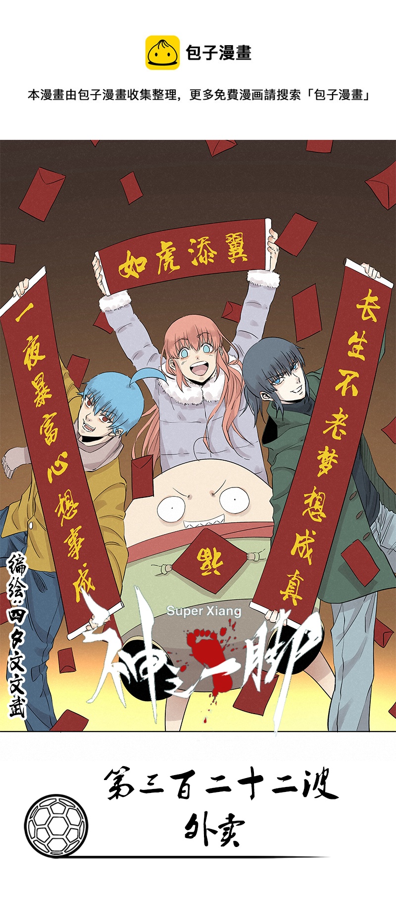 第三百二十二波 外卖0
