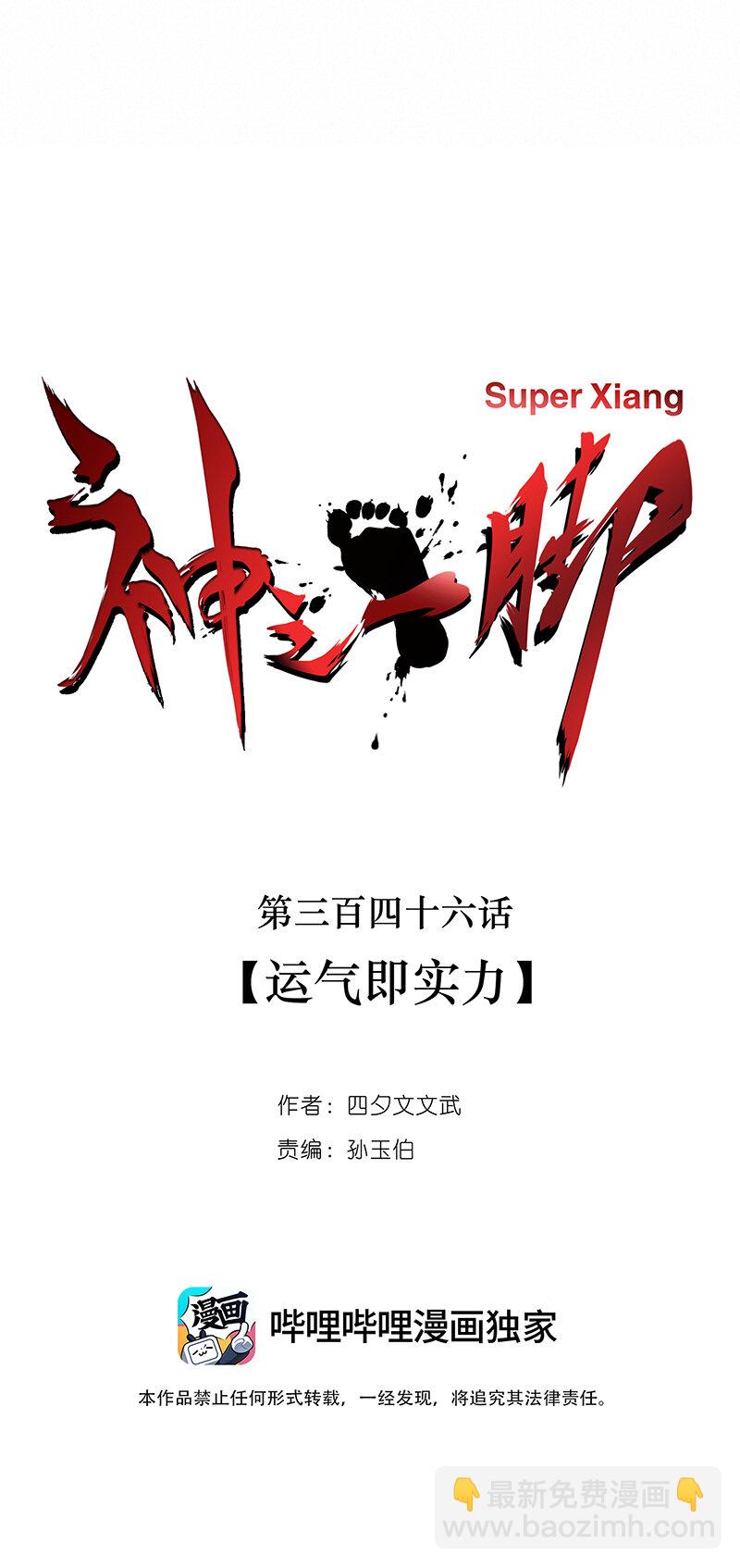 第三百四十六波 运气即实力12