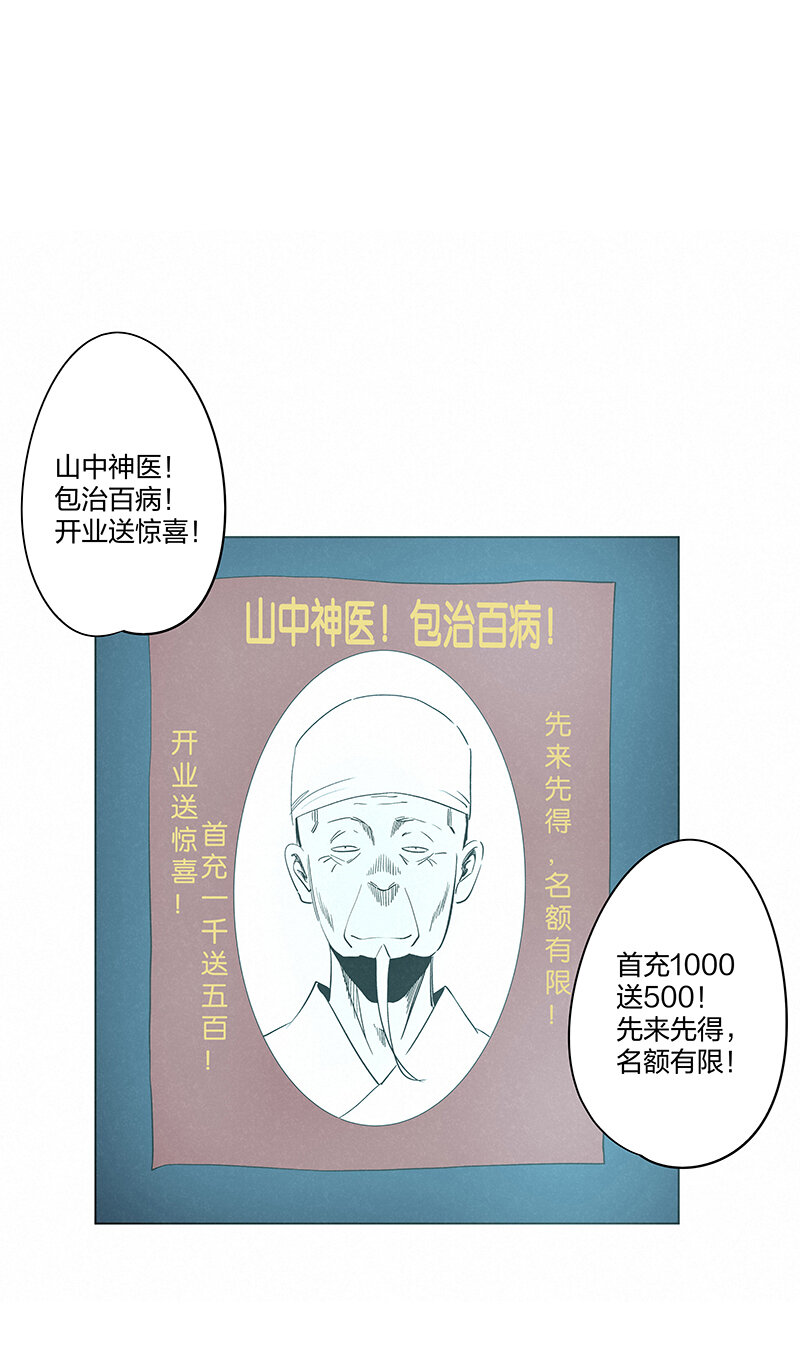 第三百四十七波 山中神医10