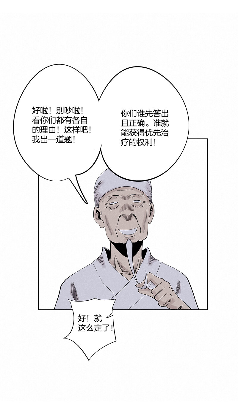 第三百四十七波 山中神医32