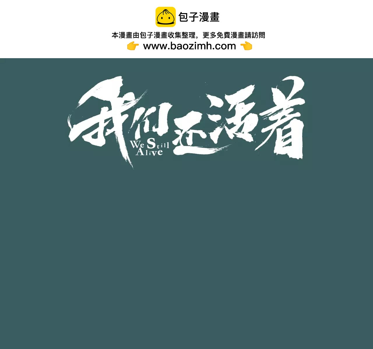 第30话 回收？2