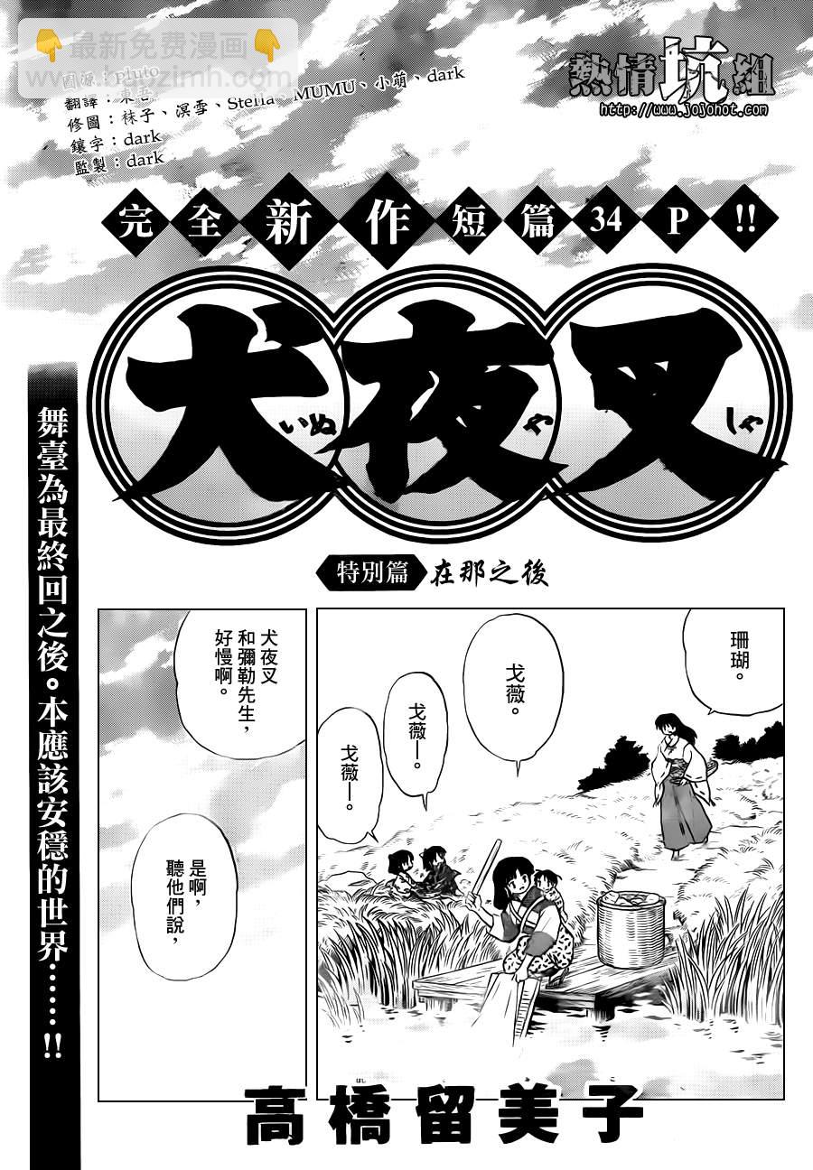 特别篇：在那之后2