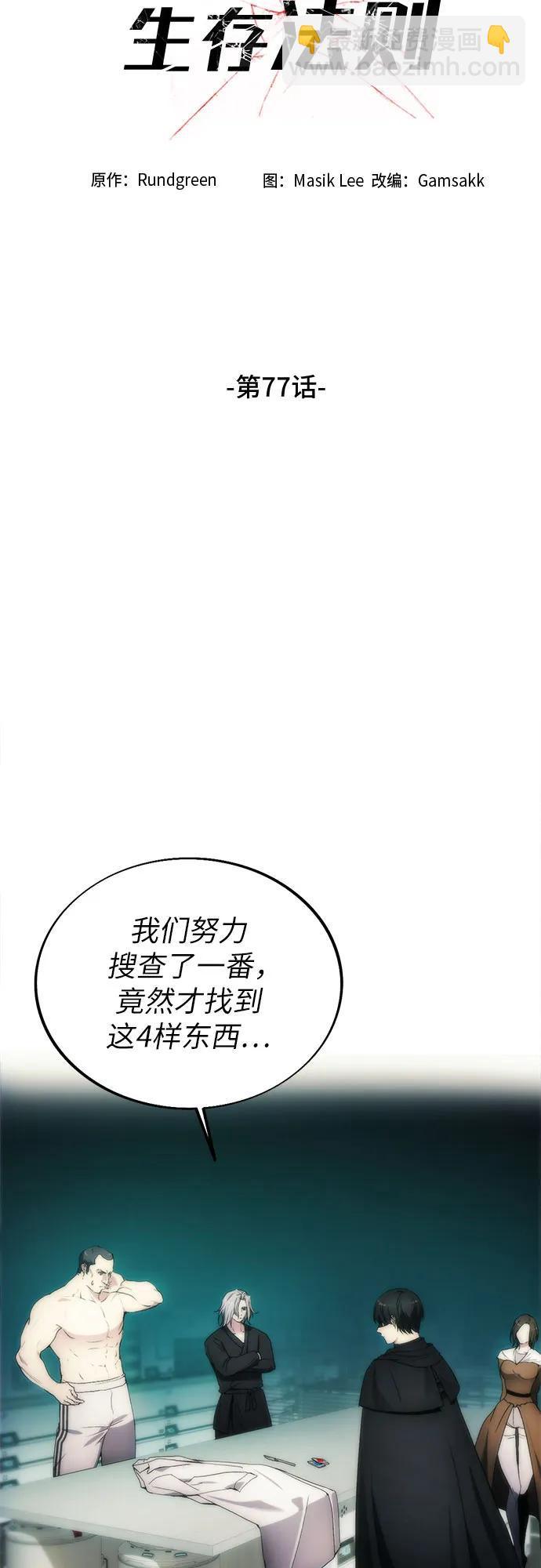 第77话4