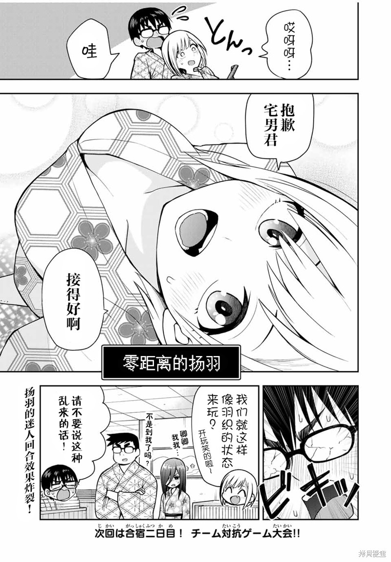 第18话 用光线枪玩鸽子猎人12
