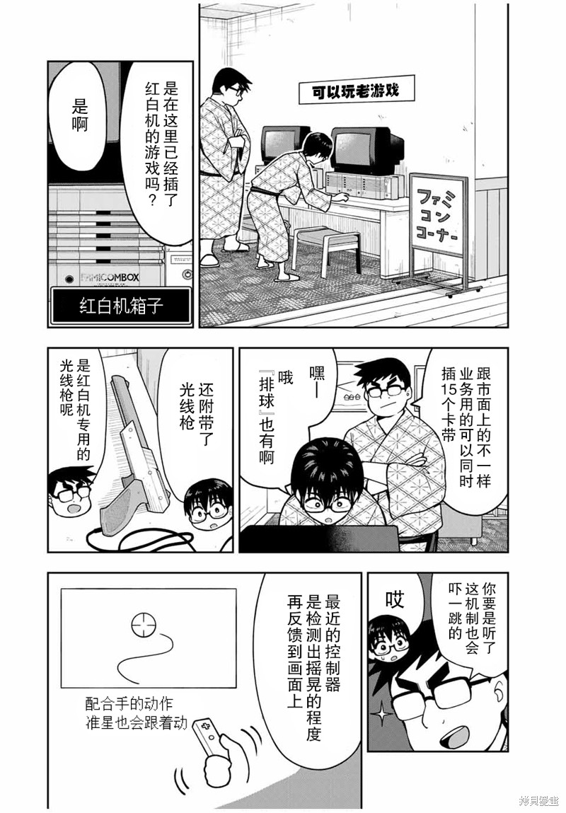 第18话 用光线枪玩鸽子猎人5