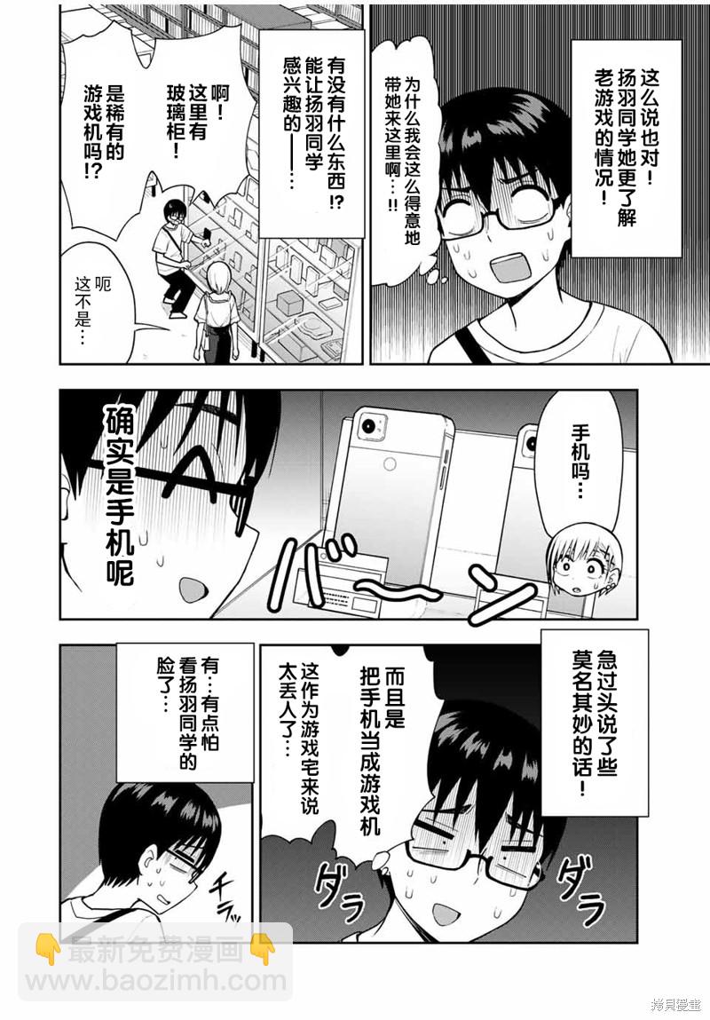 第22话 一起去买游戏…？9