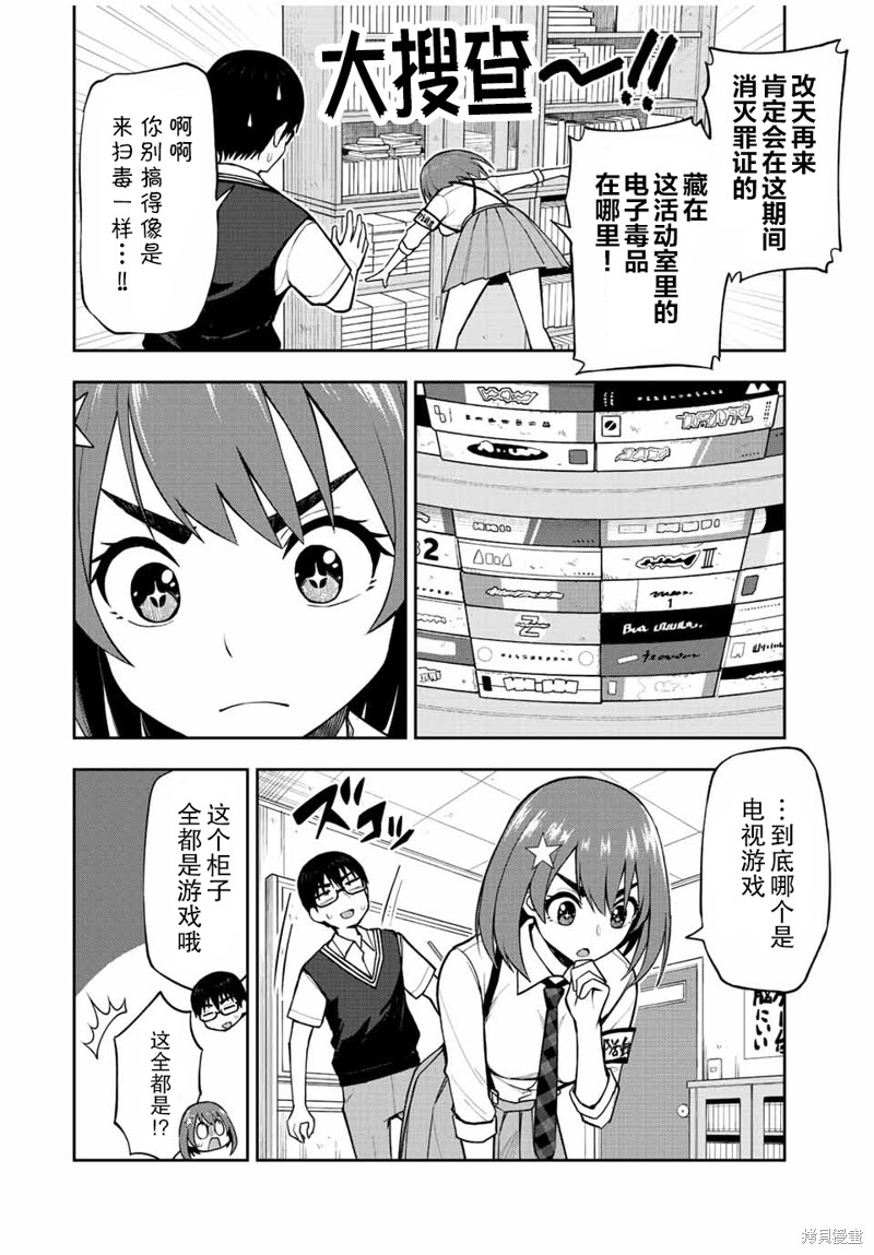 第30话 让星空爱堕落的方法3