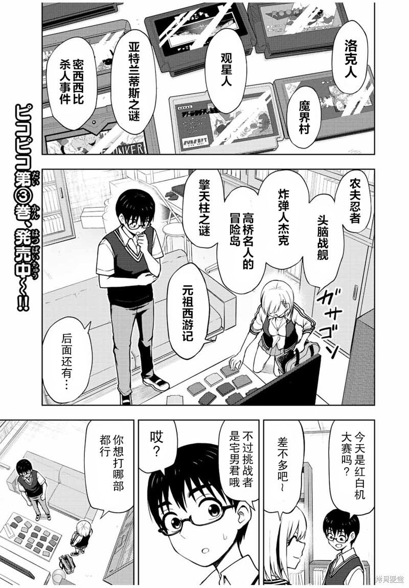 第41话 超难游戏大赛0